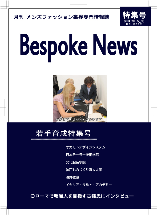 Bespoke News 若手育成特集号Vol.72_73