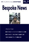Bespoke News2015_Vol.74